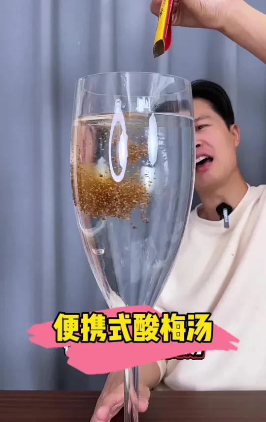 这个便携式酸梅汤宣传比气泡水还好喝？真的假的？ #便携式酸梅汤 #酸梅汤