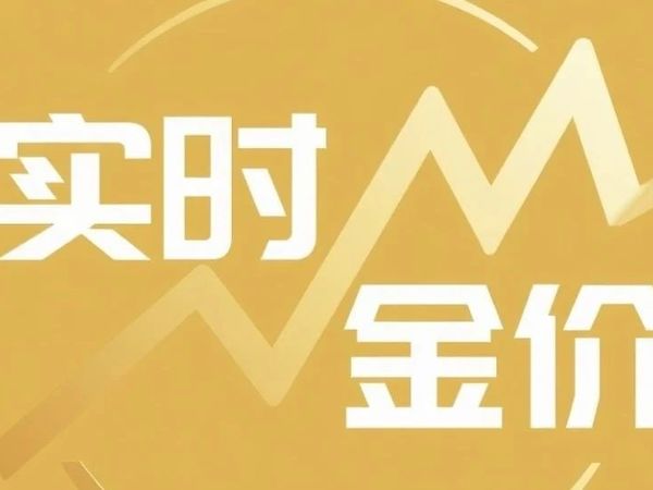 黄金，重挫下跌，跌破3300美元！今日实时金价，今日黄金行情（2025年6月28日）