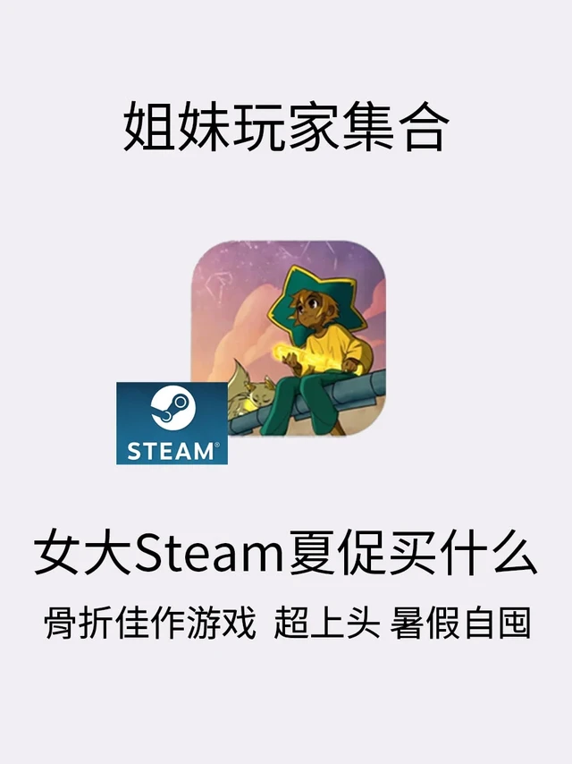 硬控我整晚的夏促，把整年的游戏都囤好了...