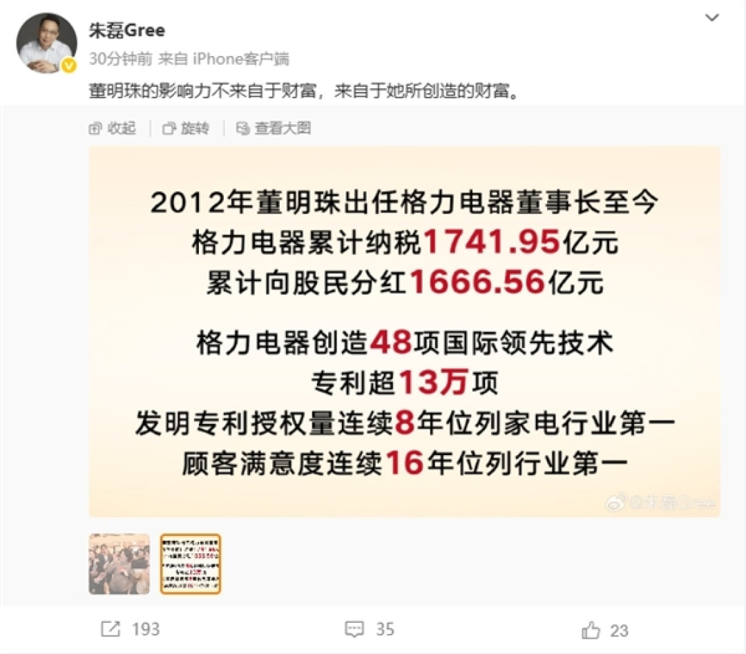 格力高管疑回应董明珠掉出《财富》榜单:她的影响力不来自于财富