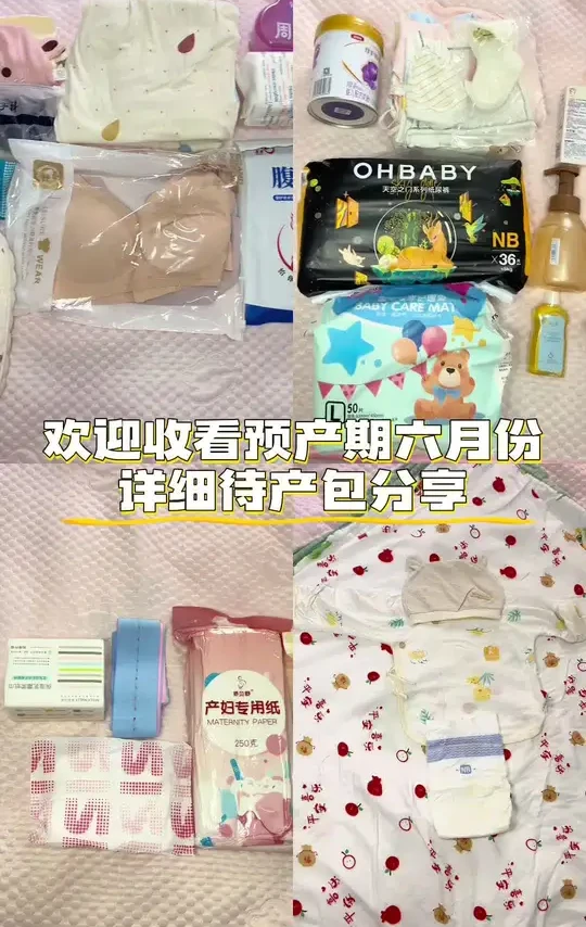 #大嘴鸭消毒柜  孕产期6月待产包装箱✅可以艾特准爸爸来学习装箱~不然到时候他手忙脚乱啥也找不到🥲全部打包完成就可以安心待产啦#待产包#进产房必带东西#生孩子需要准备什么东西#孕期大件