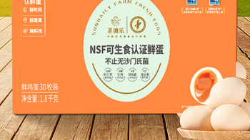 圣迪乐村可生食鸡蛋测评：30枚54.9元，生吃溏心蛋真的安全吗？