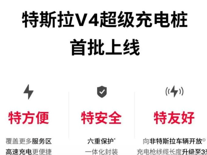 特斯拉新能源车