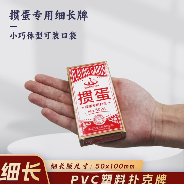 掼蛋党狂喜❗️这款细长版 PVC 扑克也太顶了吧💦
