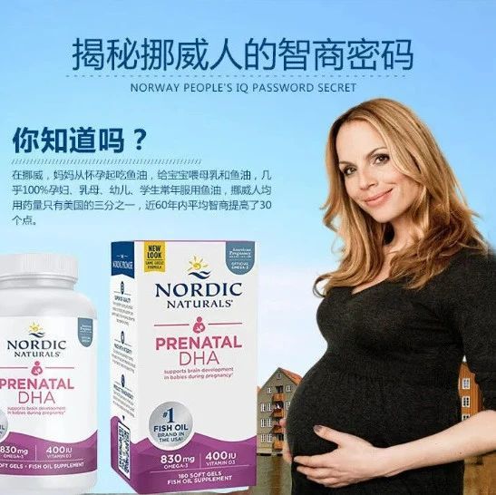 Nordic Naturals孕妇DHA鱼油评测：孕妈护脑神器还是营销噱头？