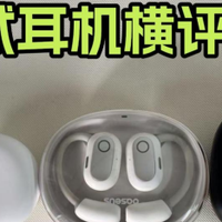 7月热门开放式耳机横评，谁才是性价比之王？