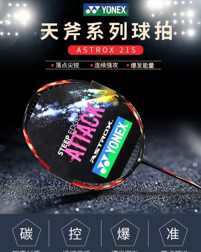 尤尼克斯羽毛球拍