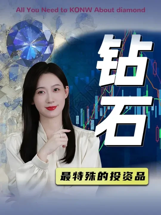 被骂 “营销骗局” 的钻石，偷偷涨了 12%！2025 年投资黑马竟是它？ #天然钻石  #钻石 #财经