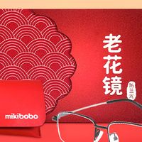 父母老花镜怎么选?mikibobo 老花镜实测分享