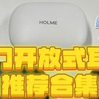 虹觅Olite和FIIL GS怎么选？音质清晰佩戴舒适的开放式耳机评测。