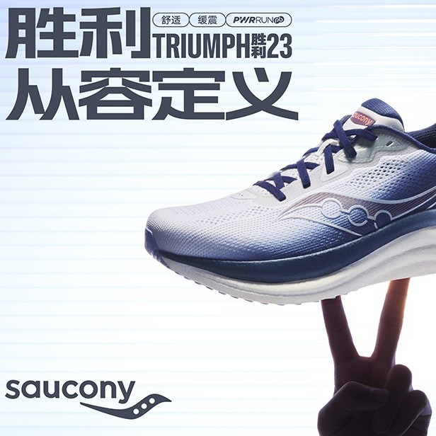 【跑鞋前沿】中底鞋垫双重进化！索康尼胜利 23 跑鞋焕新登场 已开启预售，售价1390元