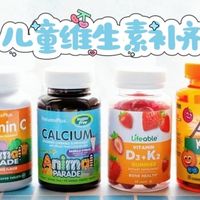 iherb儿童维他命软糖/咀嚼片推荐