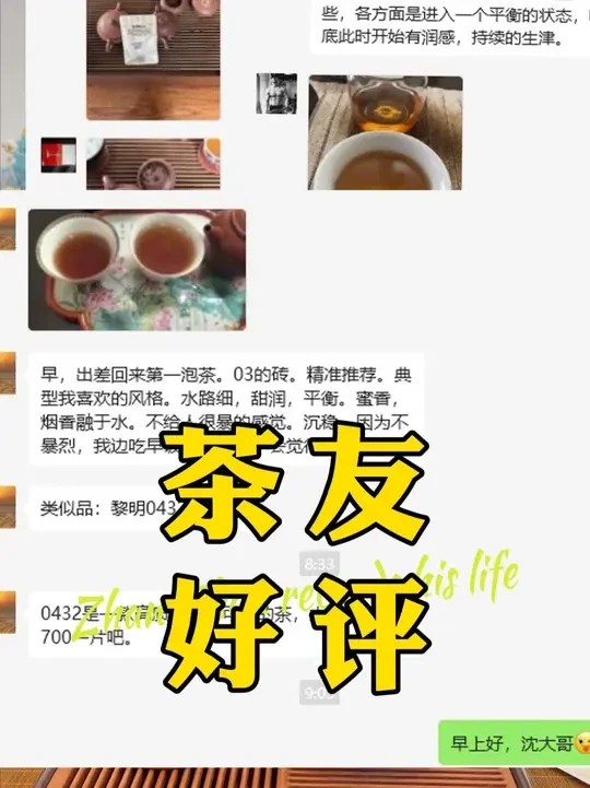 什么茶能复购卖到断货，个个都说“没得顶”？一个人说好喝的茶未必好喝，十个人买完这个之后，个个都给真实好评！03年八角亭千年古茶，采用班章的原料，油润度和转化相当不错，含芽率高，茶汤透亮干净，老茶特有梅