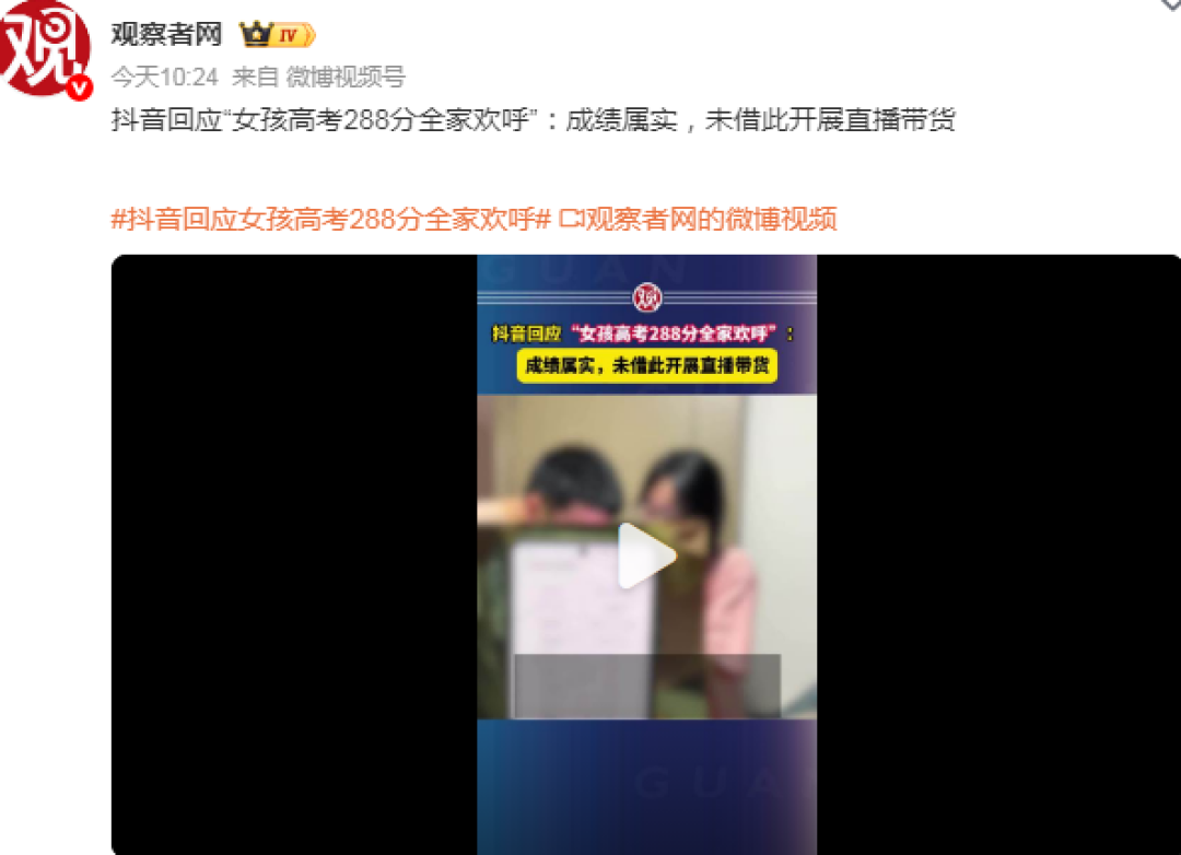 高考288分女孩带货,真相扇了所有人一耳光