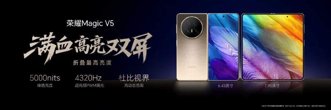 All in!折叠屏手机领衔,荣耀奉献Magic新一代全家桶
