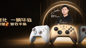 券后60多的盖世小鸡启明星 2 手柄开箱实测，能不能称得上新卷王 