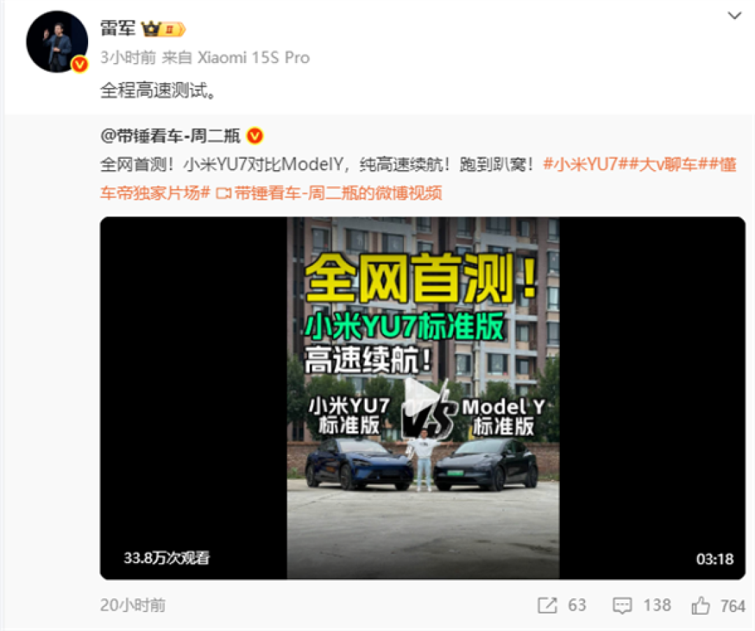 小米就是敢比!雷军转发YU7对比Model Y高速续航测试:YU7能耗被超越