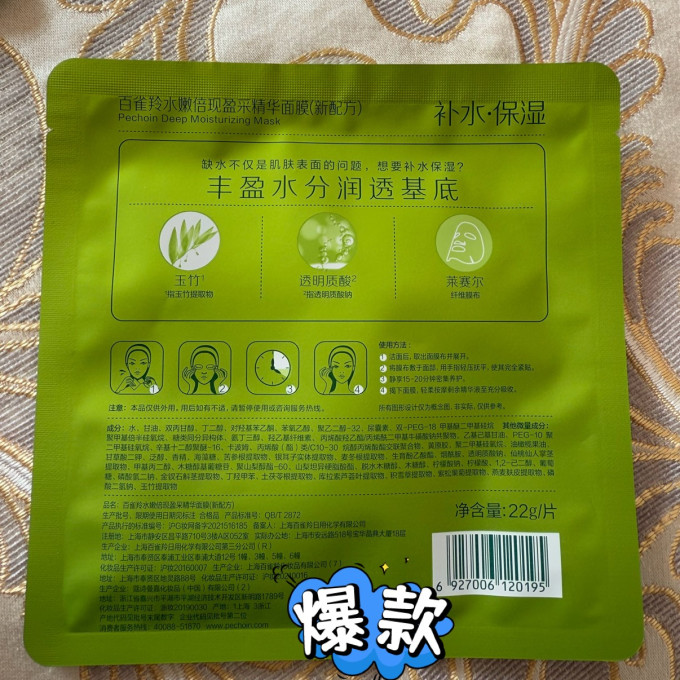 百雀羚面膜面贴