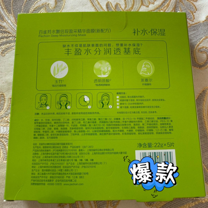 百雀羚面膜面贴