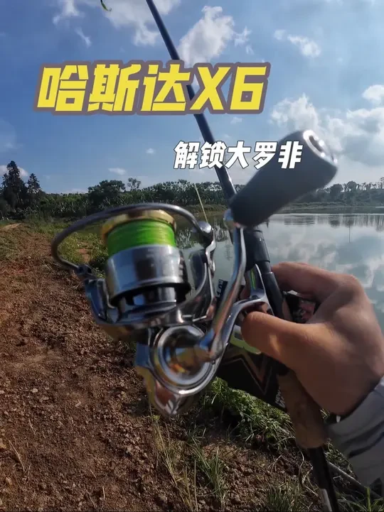 百元价位纺车轮—哈斯达X6。评论区安排！#路亚 #钓鱼#男人的快乐就是这么简单 #哈斯达X6