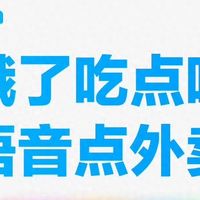 安卓首家，OPPO小布助手联合饿了么推出“语音点外卖”功能