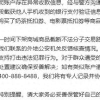 岚图汽车法务部:有不法分子用他人银行信息购买抵扣卷,已报案