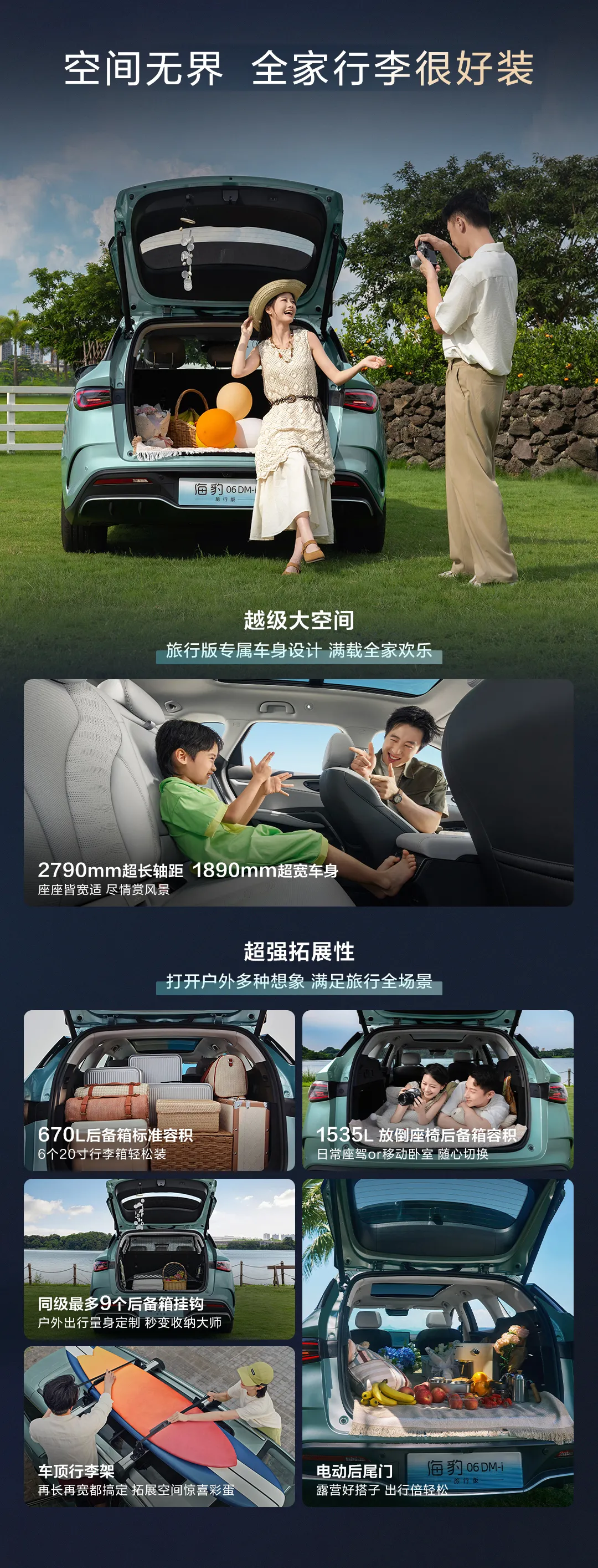 海豹06DM-i旅行版上市,售10.98万-12.98万元