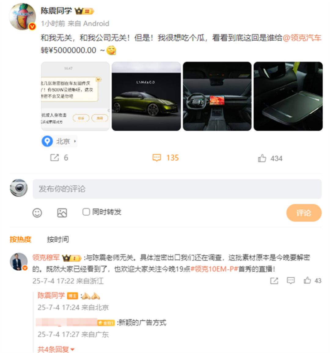 领克10 EM-P官图遭泄 陈震:和我无关 我也想知道谁会赔500万