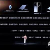 全新荣耀一步不退！“V587”AI全家桶以自研技术重构终端生态