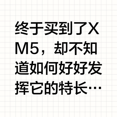 【御成萌新君】富士XM5教程01：熟悉机身