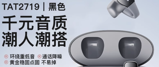 必入蓝牙夹耳耳机Top5！2025年5款蓝牙夹耳耳机直接封神！