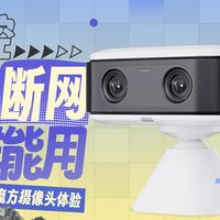 断网断电也能监控！这款巴掌大的萤石CB60小魔方摄像头神了