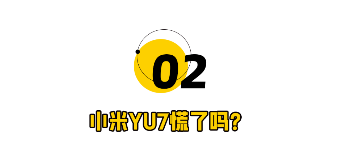 19.58万！小米YU7的第一个“杀手”来了