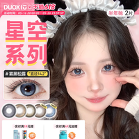 🌟 DUOXIU朵秀「蓝色星空」半年抛美瞳测评 | 银河碎在眼睛里！