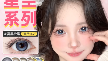 🌟 DUOXIU朵秀「蓝色星空」半年抛美瞳测评 | 银河碎在眼睛里！