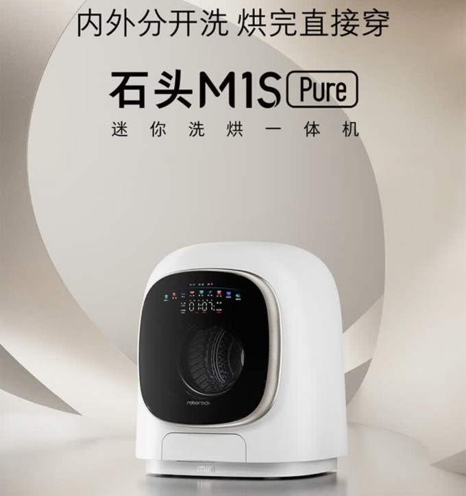 石头洗衣机