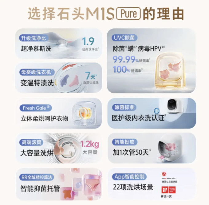 石头洗衣机