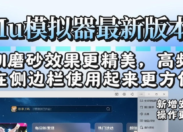 MuMu模拟器最新版本上线！不挑设备，秒开秒用！