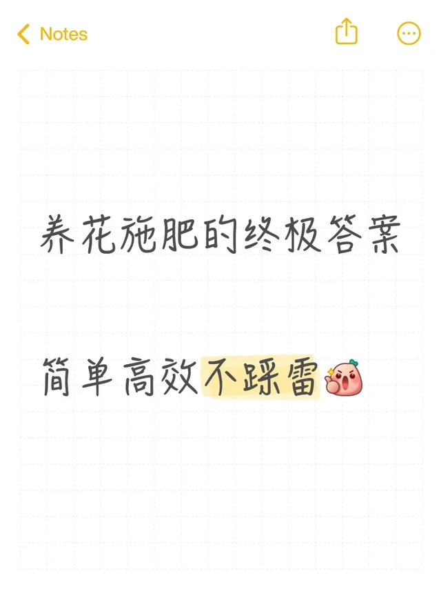 码住！关于常用肥料的推荐！