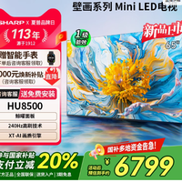 夏普 4T-C65HU8500A 65 英寸 电视：开启家庭娱乐新境界