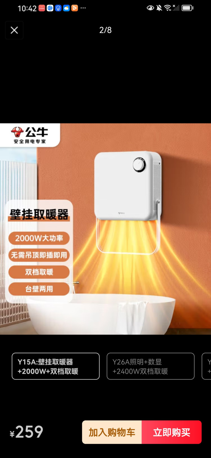公牛浴霸