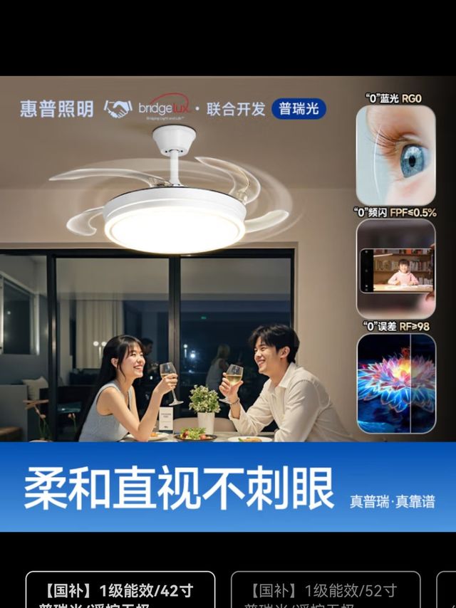 一灯多用！惠普普瑞护眼风扇灯，给你清凉与光明！
