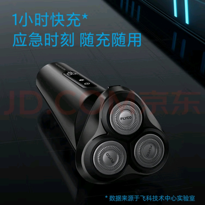 飞科电动剃须刀