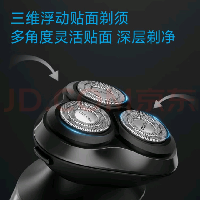 飞科电动剃须刀