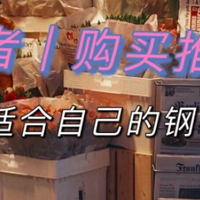 新手必看！从入门到进阶，8款高性价比推荐