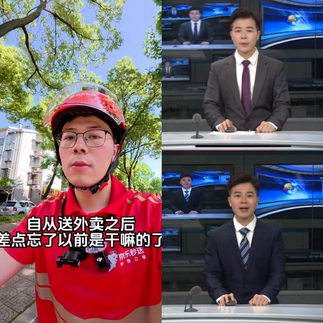 “差点儿忘了之前是干啥的了”，最近全网爆火的新梗好笑又心酸