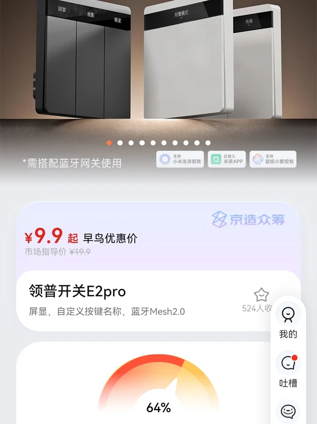 米家mesh2.0 可以显示按键名称的开关！