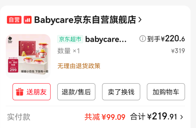 儿童碗盘