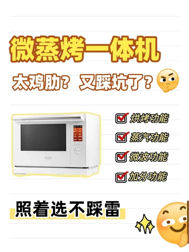 还不会选微蒸烤一体的看好了！照着选不踩雷