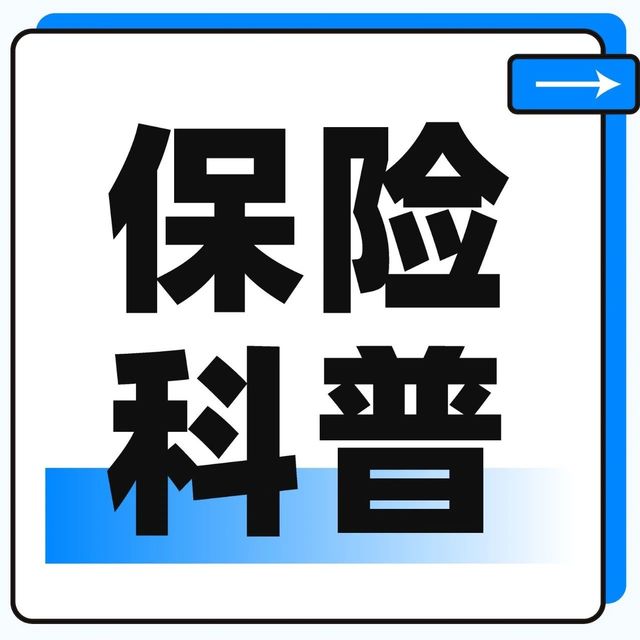 不搞懂这5个问题，劝你不要轻易买寿险！